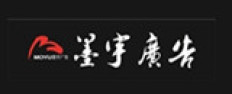 泗陽縣墨宇廣告經營部（原系統廣告）