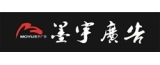 泗陽縣墨宇廣告經營部（原系統廣告）的logo
