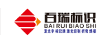 泗陽百瑞字牌工作室（原系統廣告）的logo