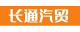 泗陽長通汽貿一站式服務有限公司（原系統廣告）的logo