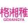江蘇格湘雅紡織有限公司的logo