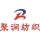 江蘇聚潤紡織科技有限公司的logo