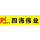 四海偉業集團的logo